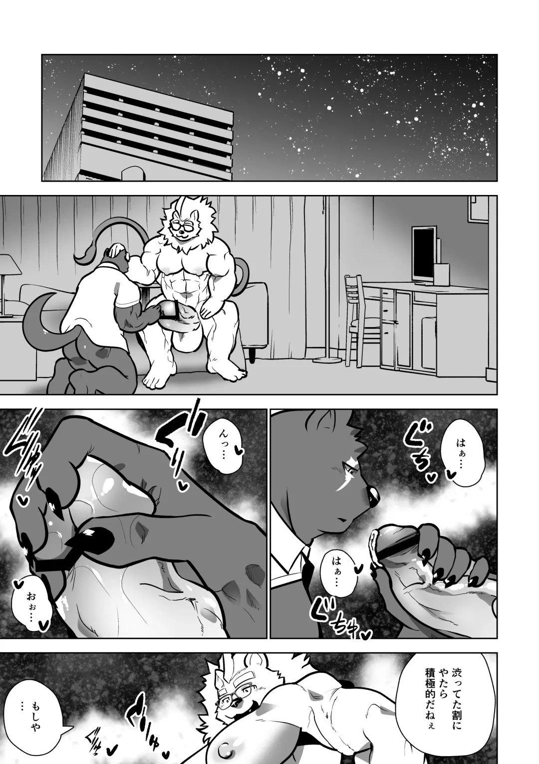 [Ekataraf] Beast Work Fhentai - Page 9