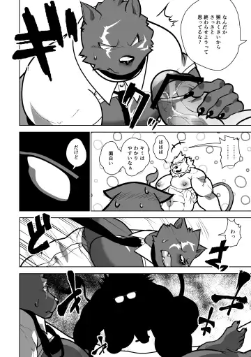 [Ekataraf] Beast Work Fhentai - Page 10