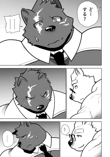 [Ekataraf] Beast Work Fhentai - Page 13