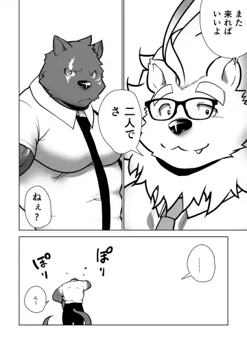 [Ekataraf] Beast Work Fhentai - Page 32