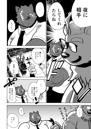 [Ekataraf] Beast Work Fhentai - Page 8