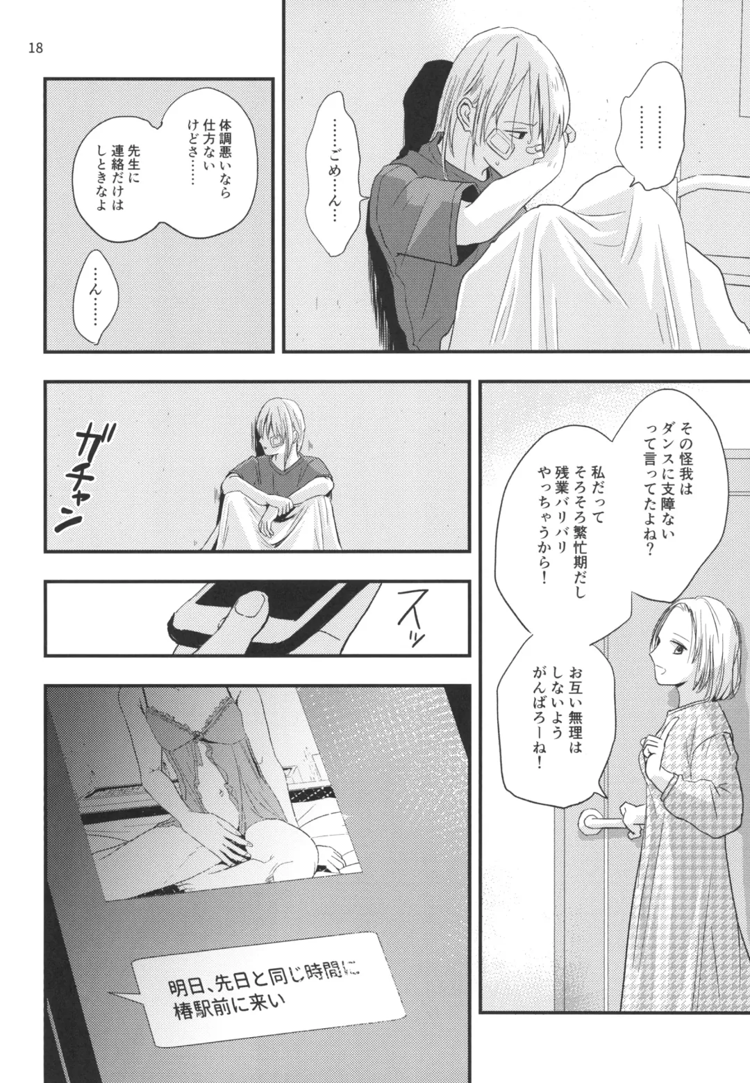 [Minakami Riku] Migawari Hitsuji ga Ochiru made Fhentai - Page 16