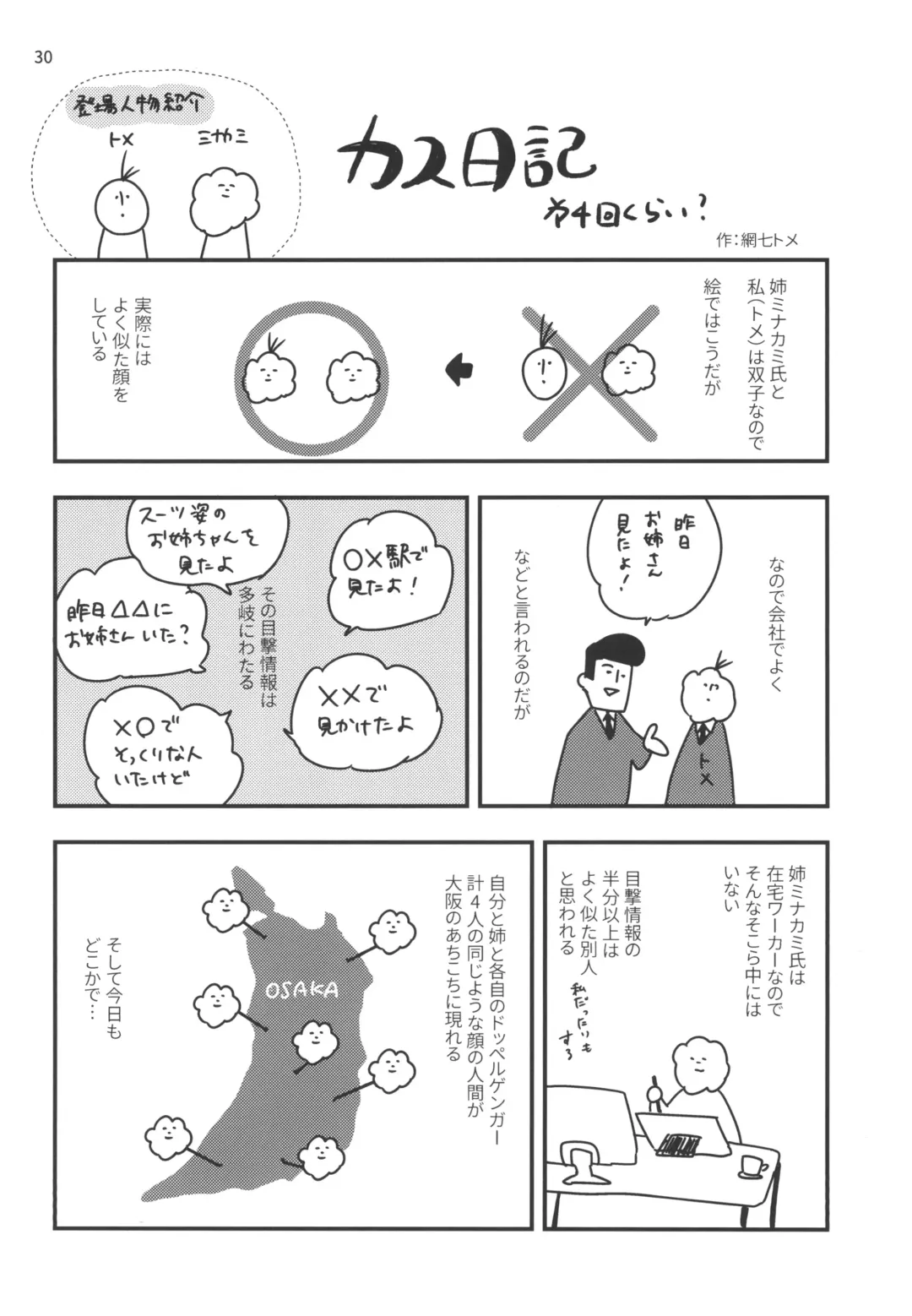 [Minakami Riku] Migawari Hitsuji ga Ochiru made Fhentai - Page 28