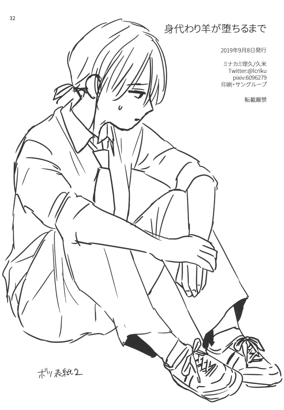 [Minakami Riku] Migawari Hitsuji ga Ochiru made Fhentai - Page 30