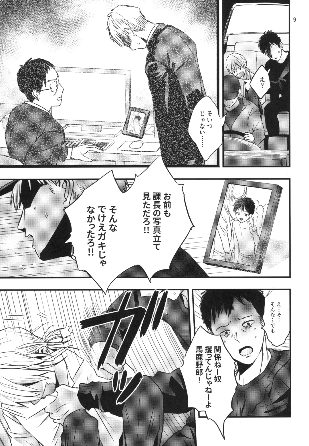 [Minakami Riku] Migawari Hitsuji ga Ochiru made Fhentai - Page 7