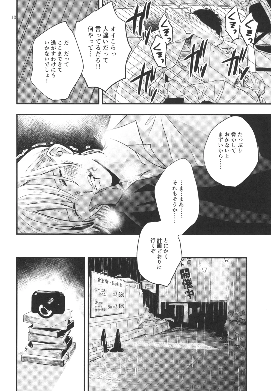 [Minakami Riku] Migawari Hitsuji ga Ochiru made Fhentai - Page 8