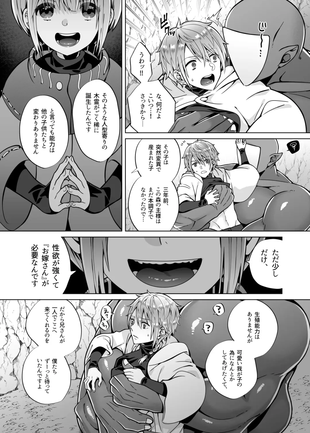 [Natsu Jam] Nie no Mori II Fhentai - Page 14