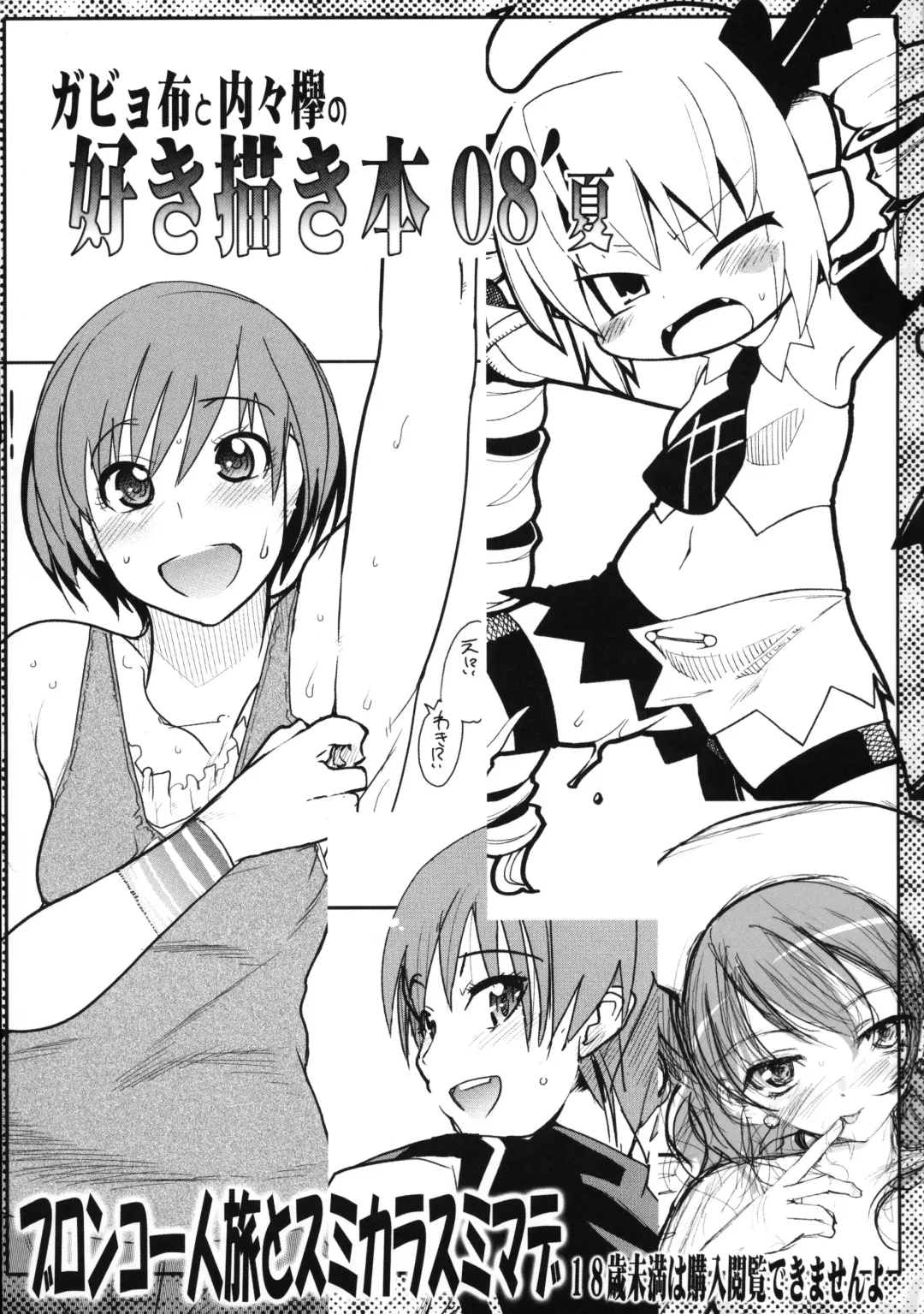 [Gabyonuno - Uchi-uchi Keyaki] Gabyonuno to Uchi-Uchi Keyaki no Suki Kaki-bon 08' Natsu Fhentai - Page 1