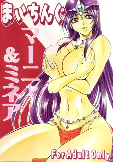 [Itou Nozomi - Kawakami Takashi] Maichingu Mara & Minea - Fhentai.net