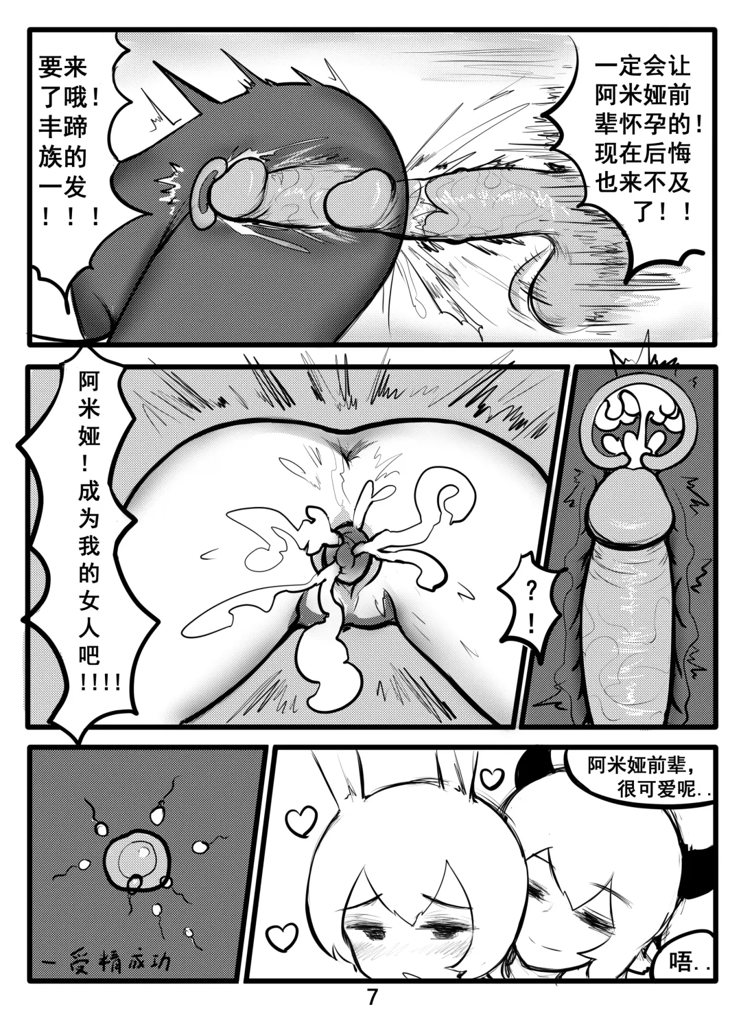 [Bingbingzi] 冰冰子（澄澈之冰）搬运杂图 Fhentai - Page 7