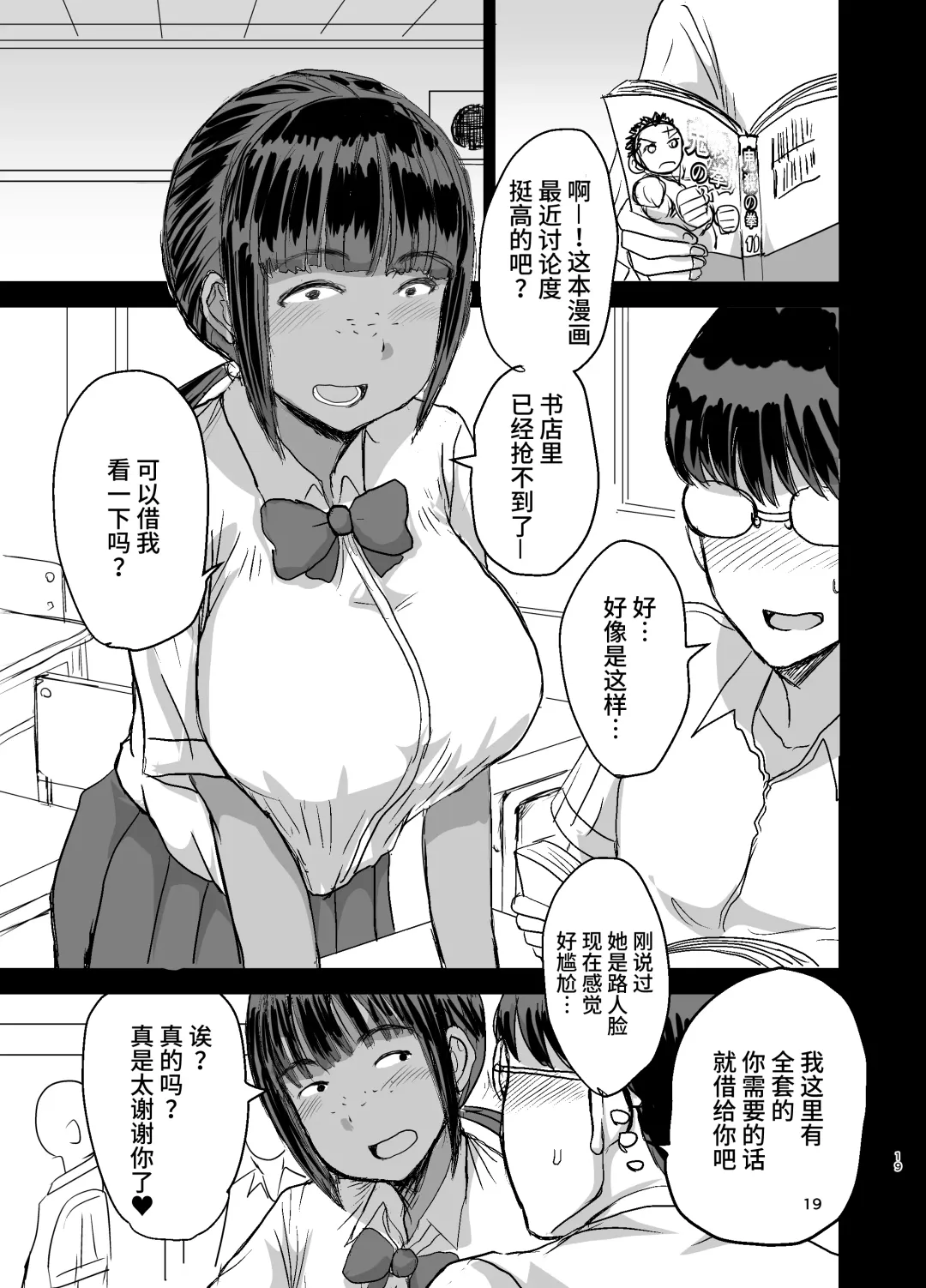 [Kaneda Asao] Mob-kao Bakunyuu no Dokyuusei o Ore no Iinari no Sefri ni Shiteyatta... Fhentai - Page 21