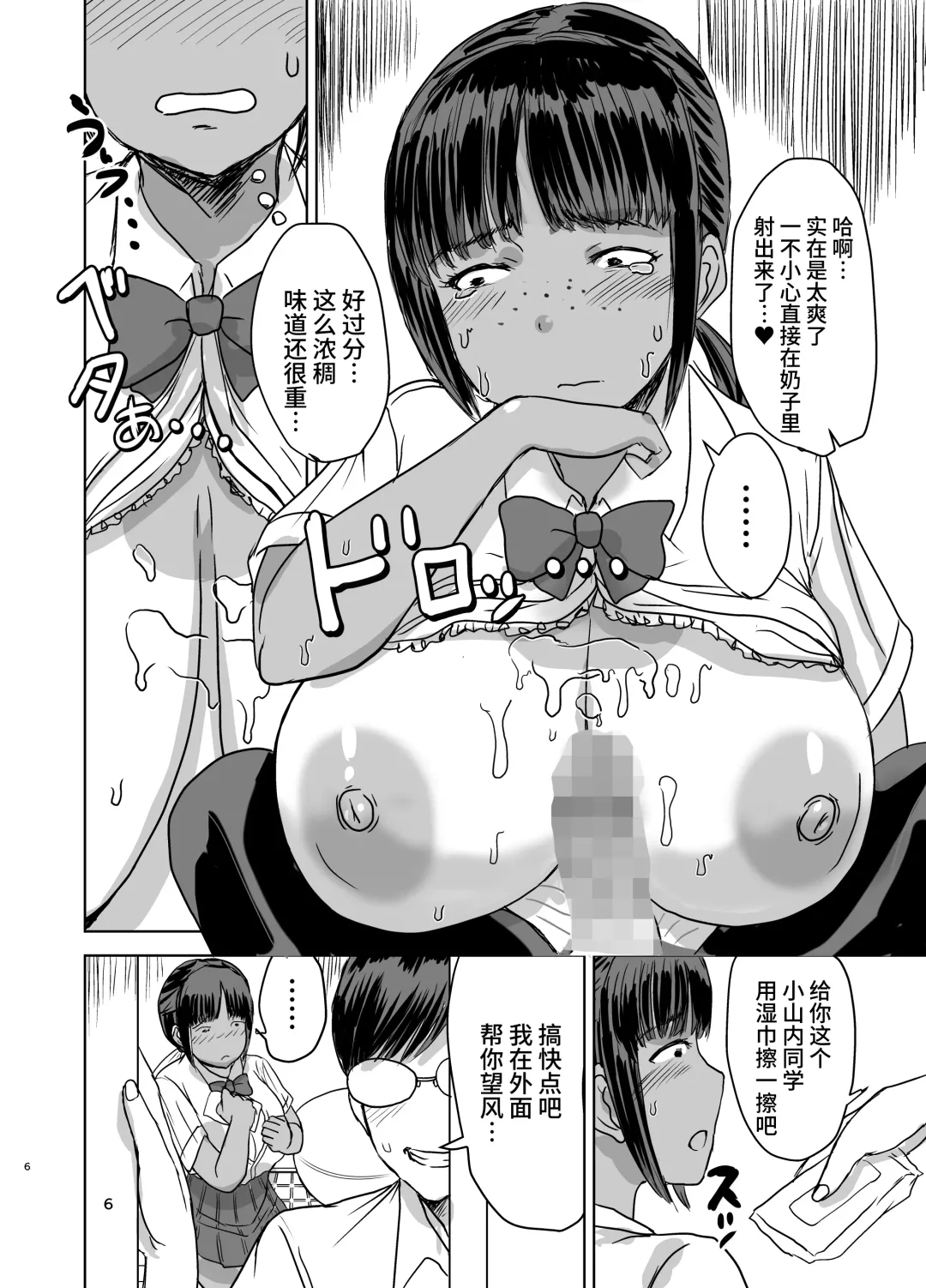 [Kaneda Asao] Mob-kao Bakunyuu no Dokyuusei o Ore no Iinari no Sefri ni Shiteyatta... Fhentai - Page 8