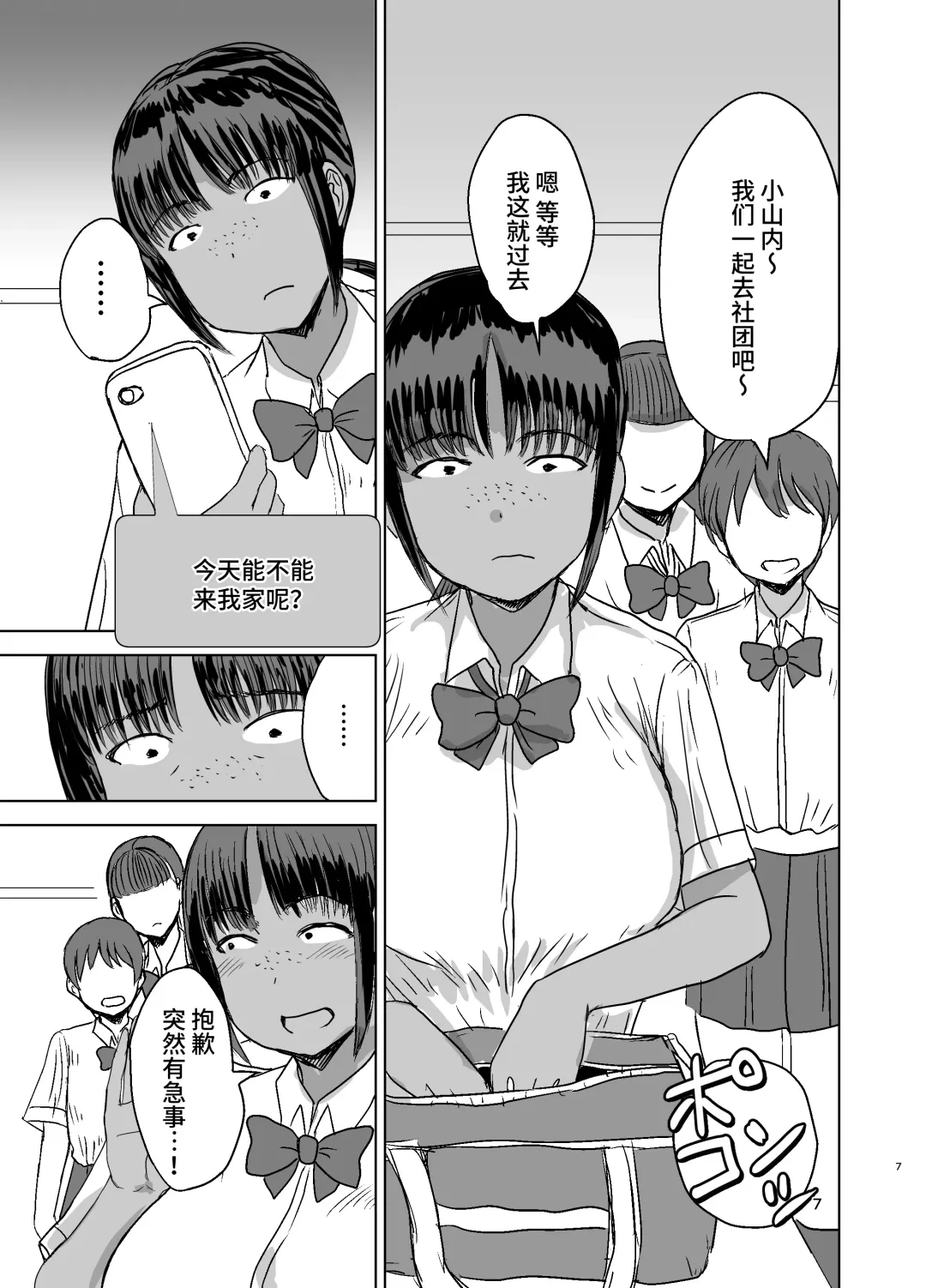 [Kaneda Asao] Mob-kao Bakunyuu no Dokyuusei o Ore no Iinari no Sefri ni Shiteyatta... Fhentai - Page 9