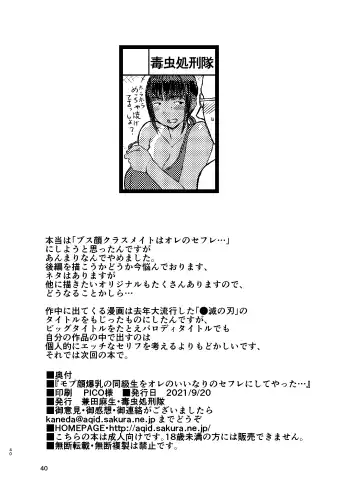 [Kaneda Asao] Mob-kao Bakunyuu no Dokyuusei o Ore no Iinari no Sefri ni Shiteyatta... Fhentai.net - Page 42