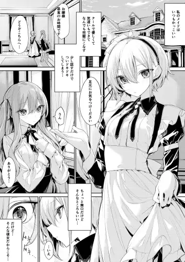 Read [Zanka] Cool na Maid-san ni Itazura Shichau Ojou-sama - Fhentai