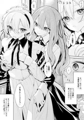 [Zanka] Cool na Maid-san ni Itazura Shichau Ojou-sama Fhentai - Page 3