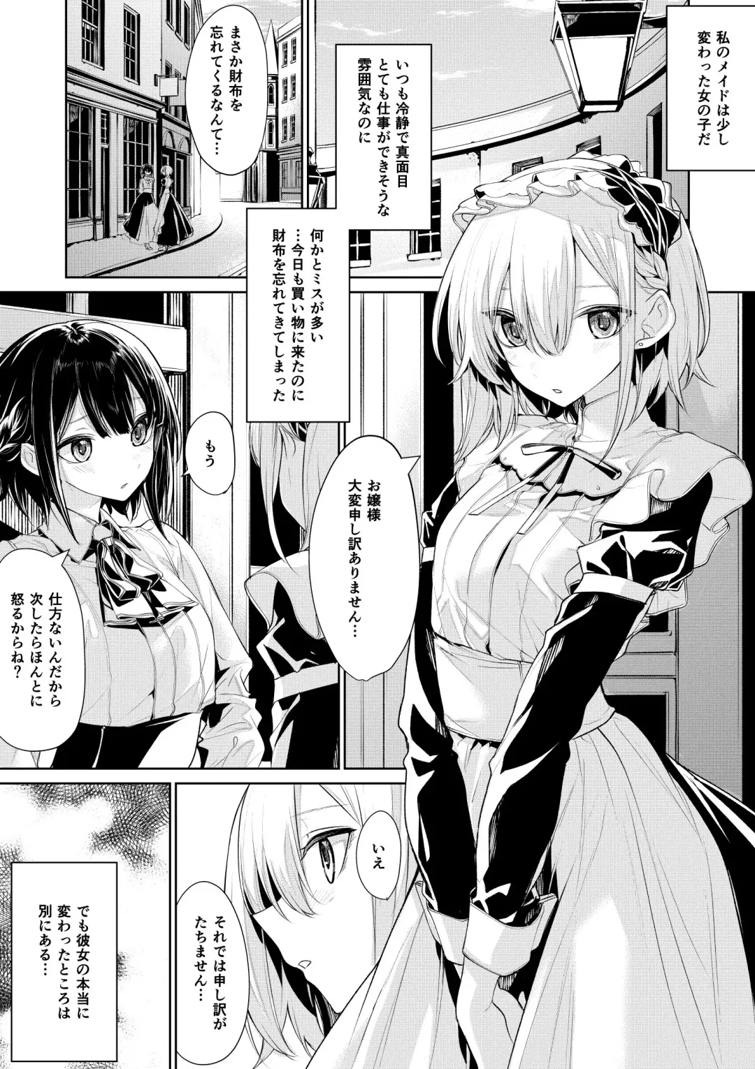 [Zanka] Dokodemo Oshioki Saretai Maid-san to Shitai Ojou-sama Fhentai.net - Page 1