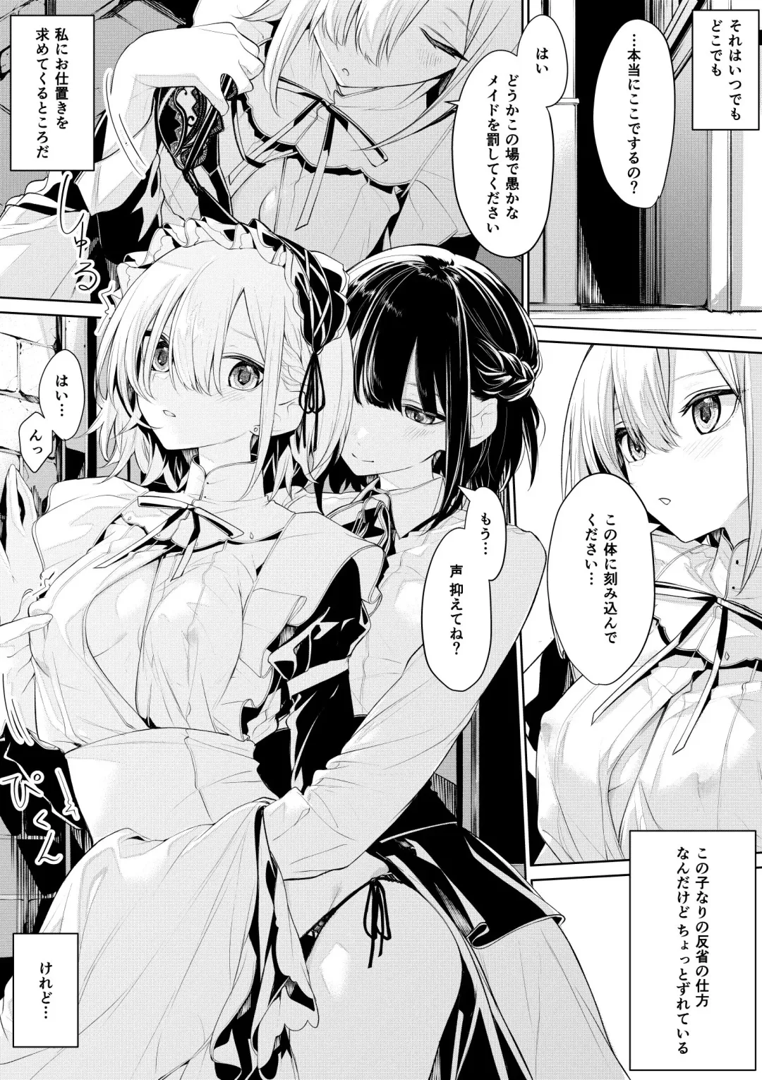 [Zanka] Dokodemo Oshioki Saretai Maid-san to Shitai Ojou-sama Fhentai.net - Page 2