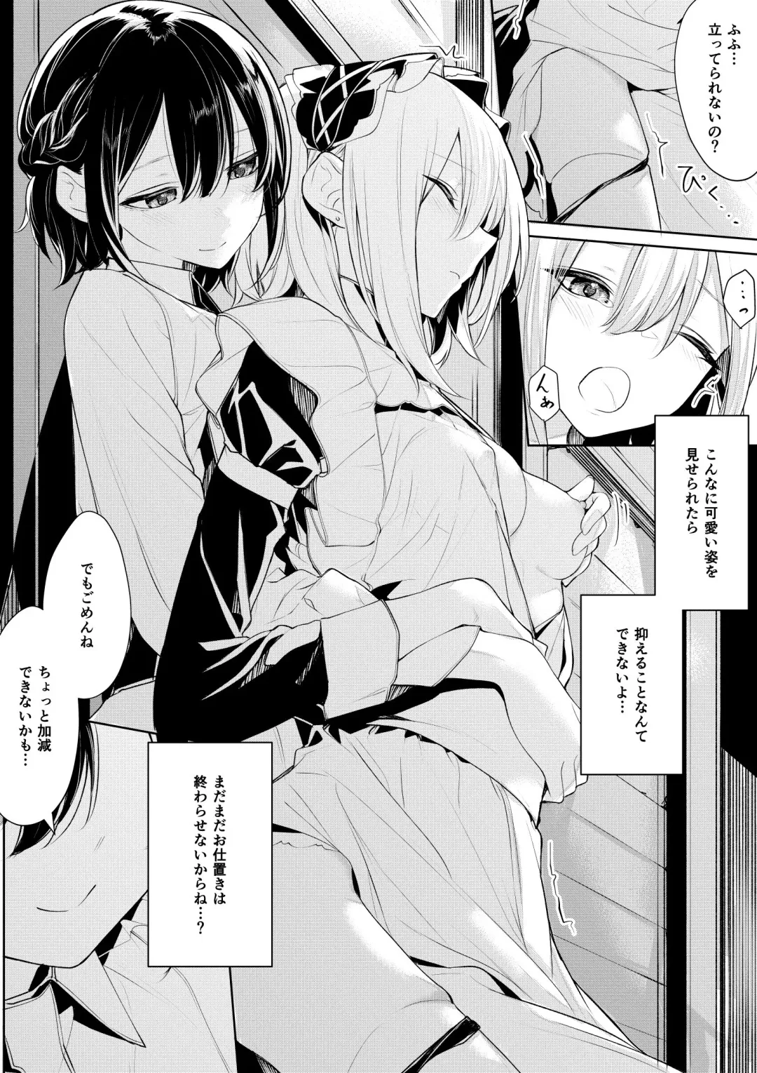 [Zanka] Dokodemo Oshioki Saretai Maid-san to Shitai Ojou-sama Fhentai.net - Page 4