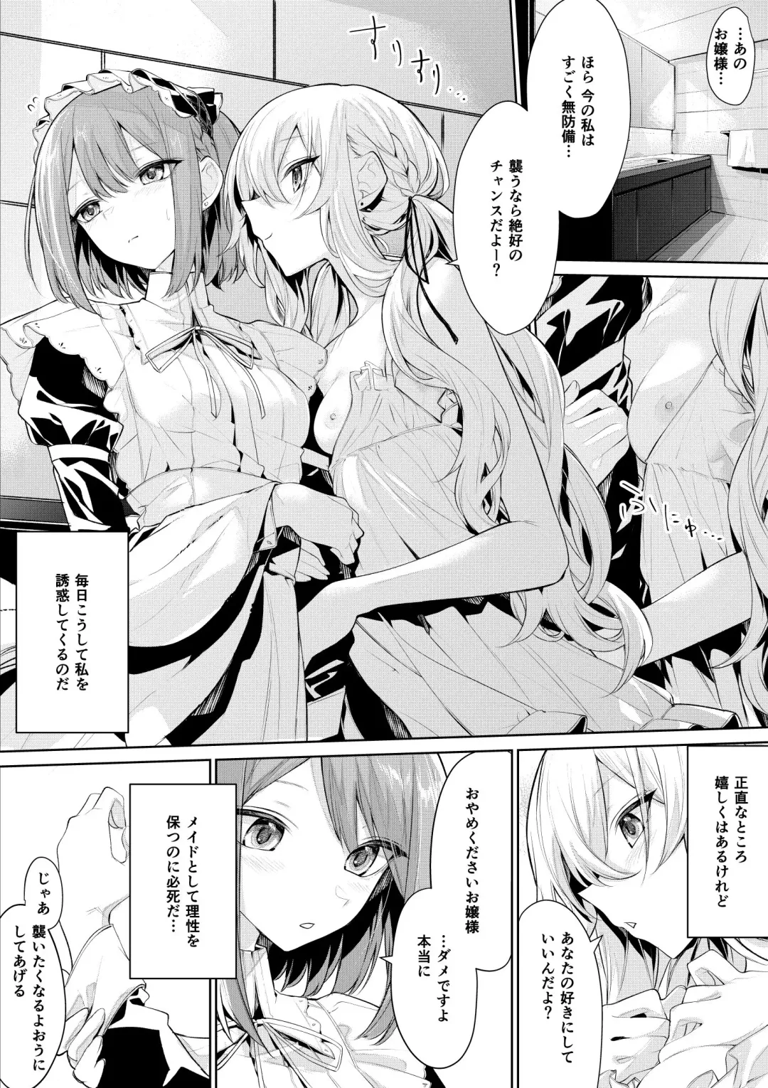 [Zanka] Maid-san ni Doushitemo Osowaretai Ojou-sama to, Yuuwaku ni Katenai Maid-san Fhentai.net - Page 2