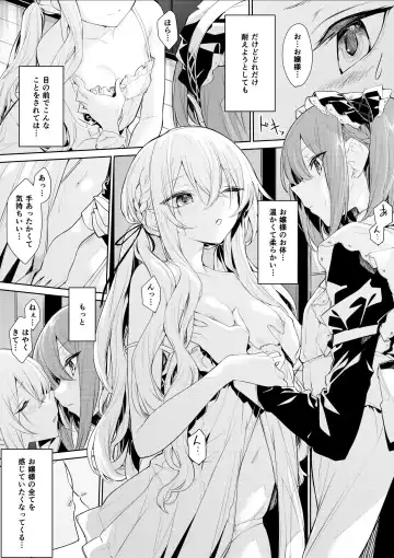 [Zanka] Maid-san ni Doushitemo Osowaretai Ojou-sama to, Yuuwaku ni Katenai Maid-san Fhentai.net - Page 3