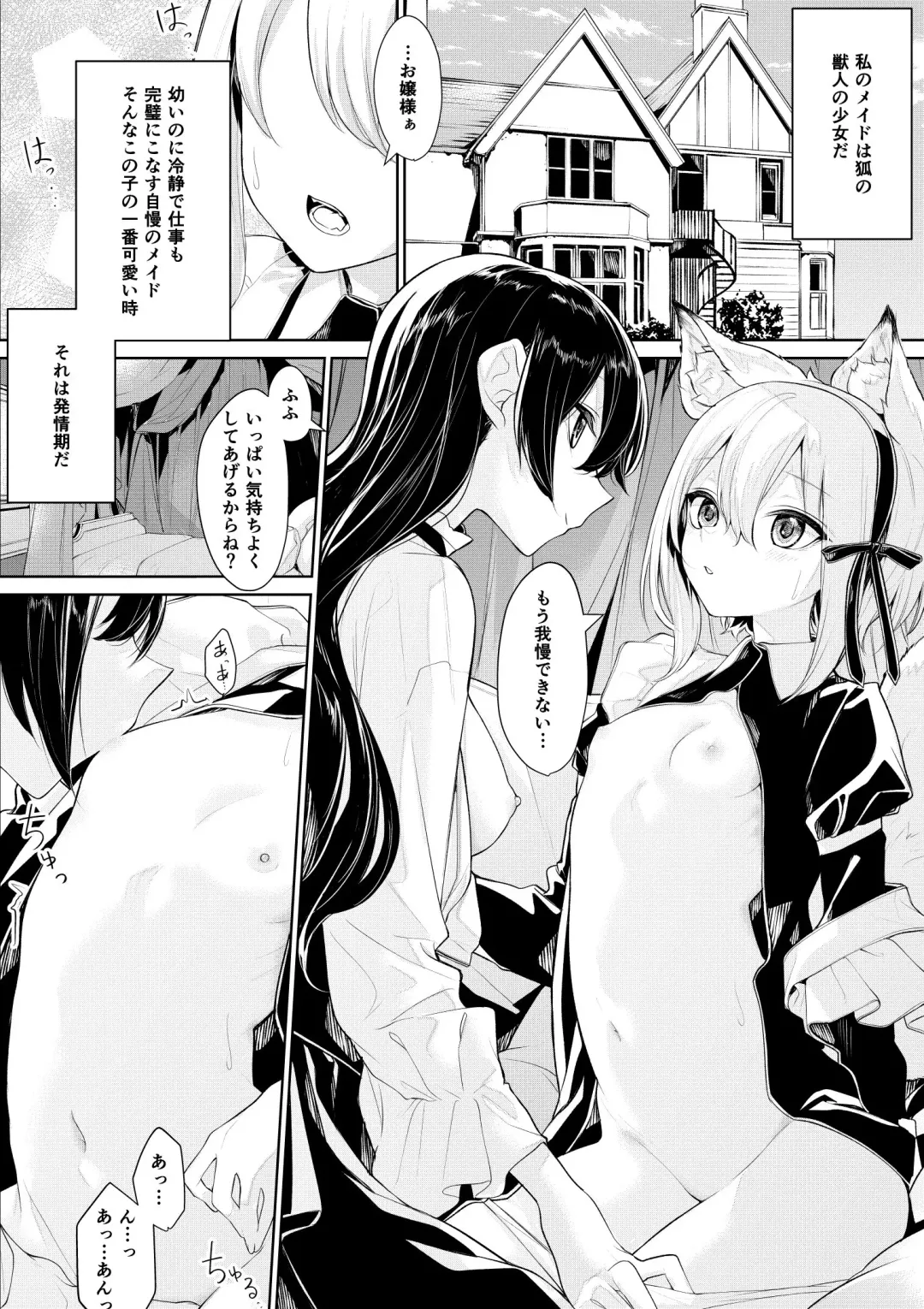 Read [Zanka] Hatsujouki na Kitsunemimi Maid-san to Ojou-sama - Fhentai.net