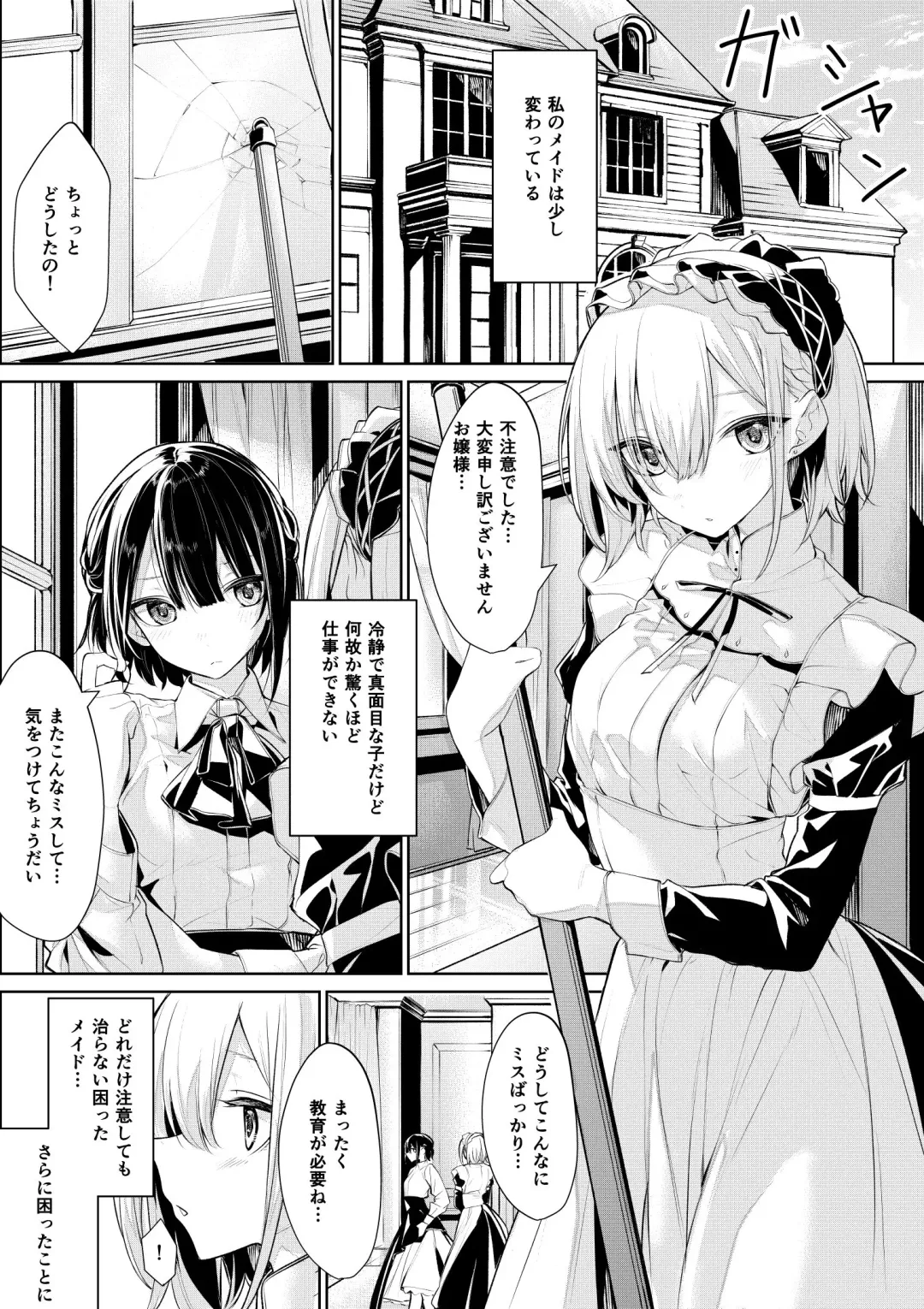 Read [Zanka] Ojou-sama Gonomi ni Kyouiku Saretai Maid-san to Shitai Ojou-sama - Fhentai.net