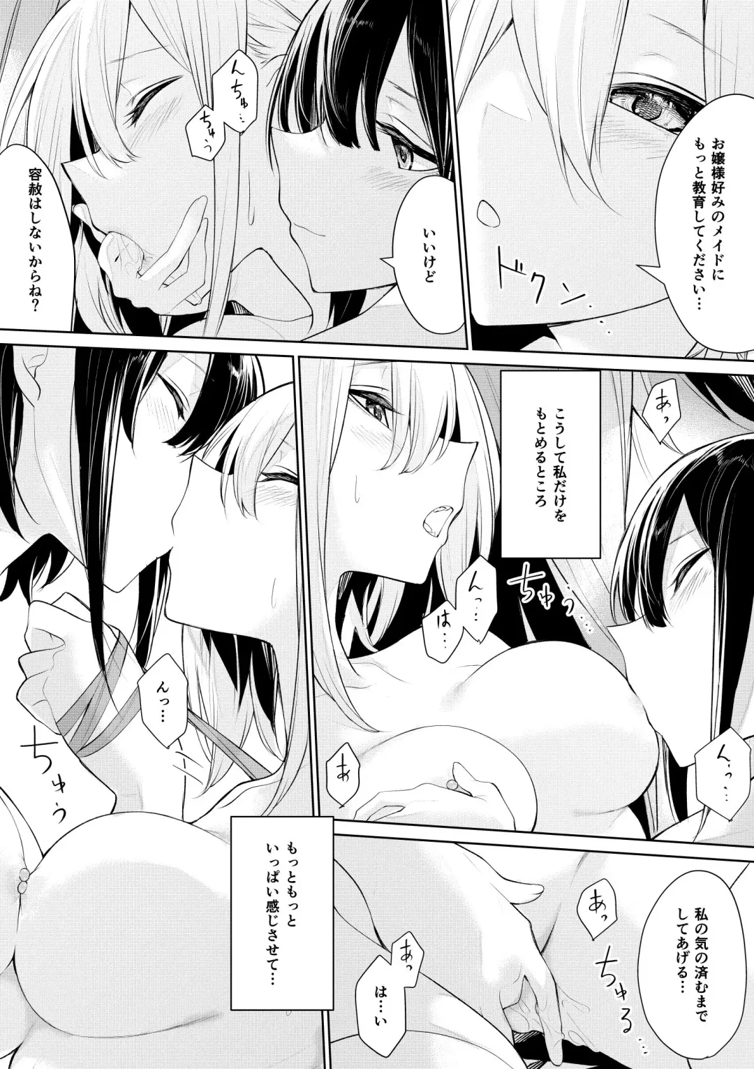 [Zanka] Ojou-sama Gonomi ni Kyouiku Saretai Maid-san to Shitai Ojou-sama Fhentai.net - Page 6