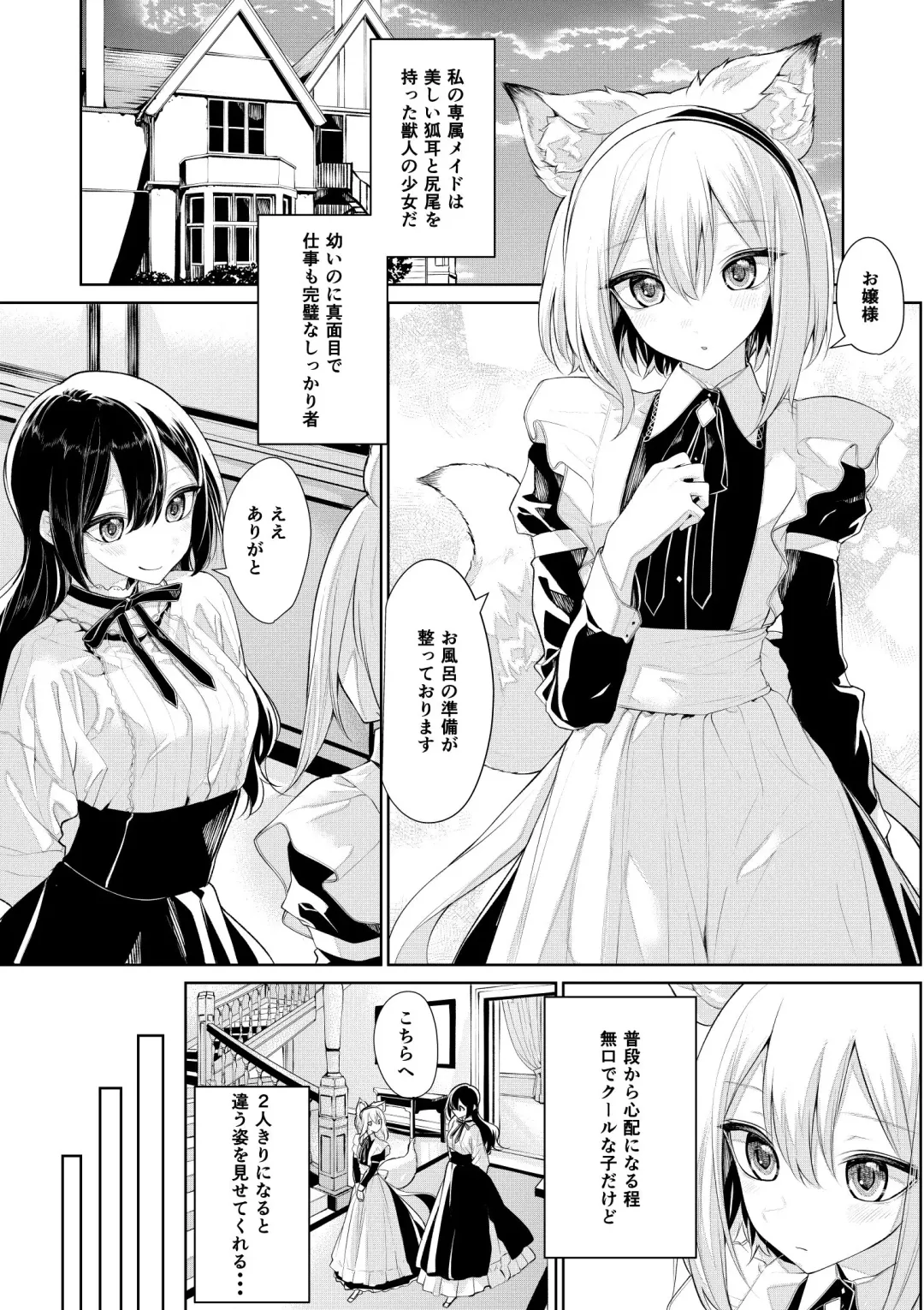 [Zanka] Kitsunemimi Maid-san to Ojou-sama no Yoru Fhentai.net - Page 1