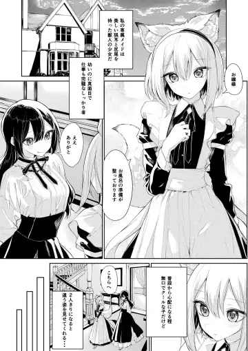 [Zanka] Kitsunemimi Maid-san to Ojou-sama no Yoru - Fhentai.net