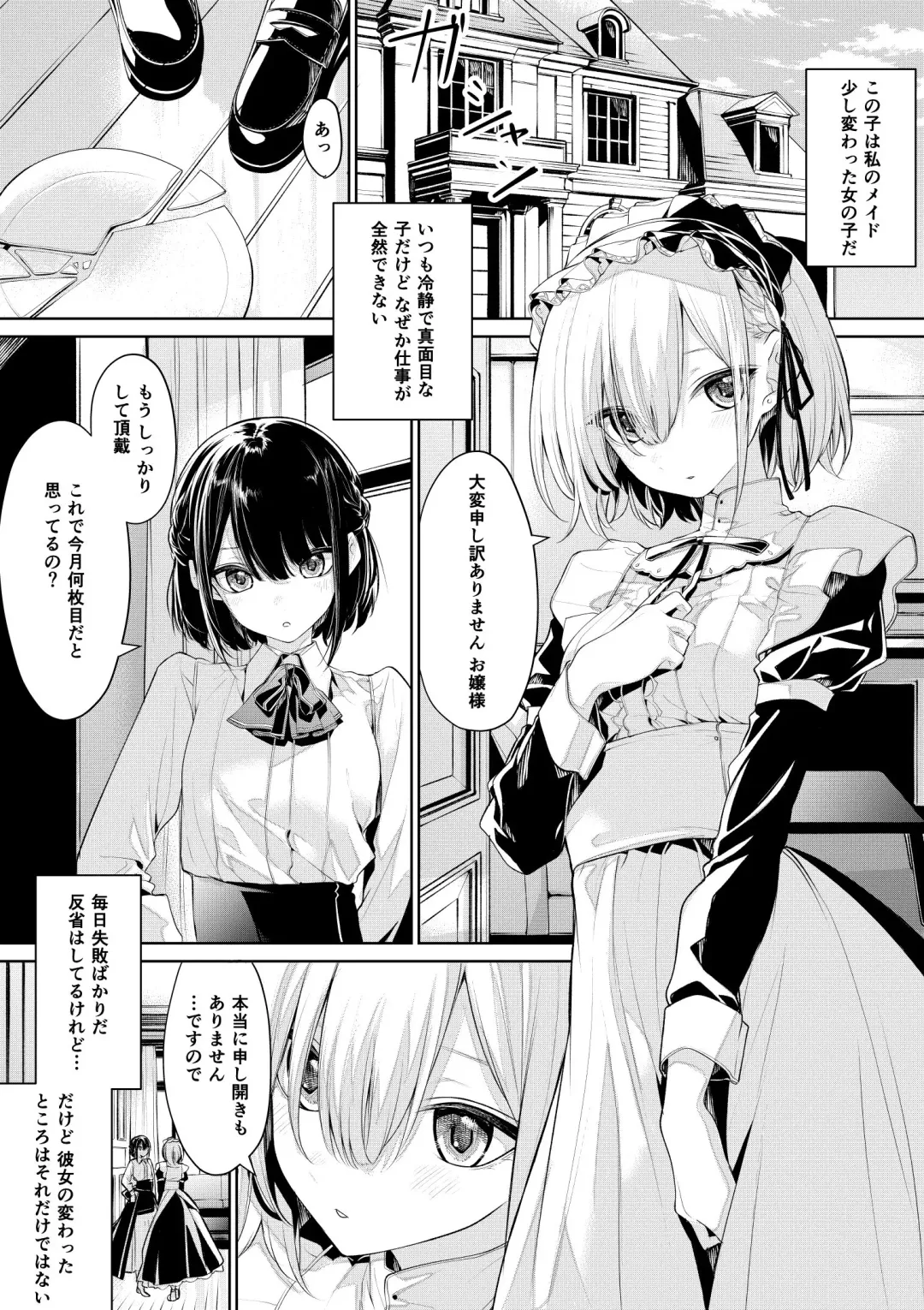 Read [Zanka] Oshioki Saretai Maid-san to Shitai Ojou-sama - Fhentai.net