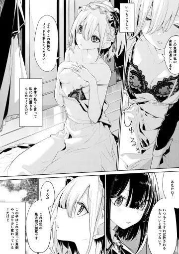 [Zanka] Oshioki Saretai Maid-san to Shitai Ojou-sama Fhentai.net - Page 2