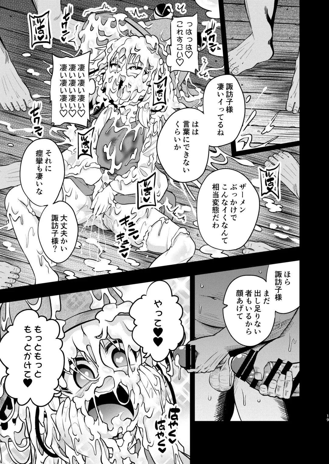 [Obyaa] BUKKAKE HAKUDAKU SUWAKO Fhentai - Page 17