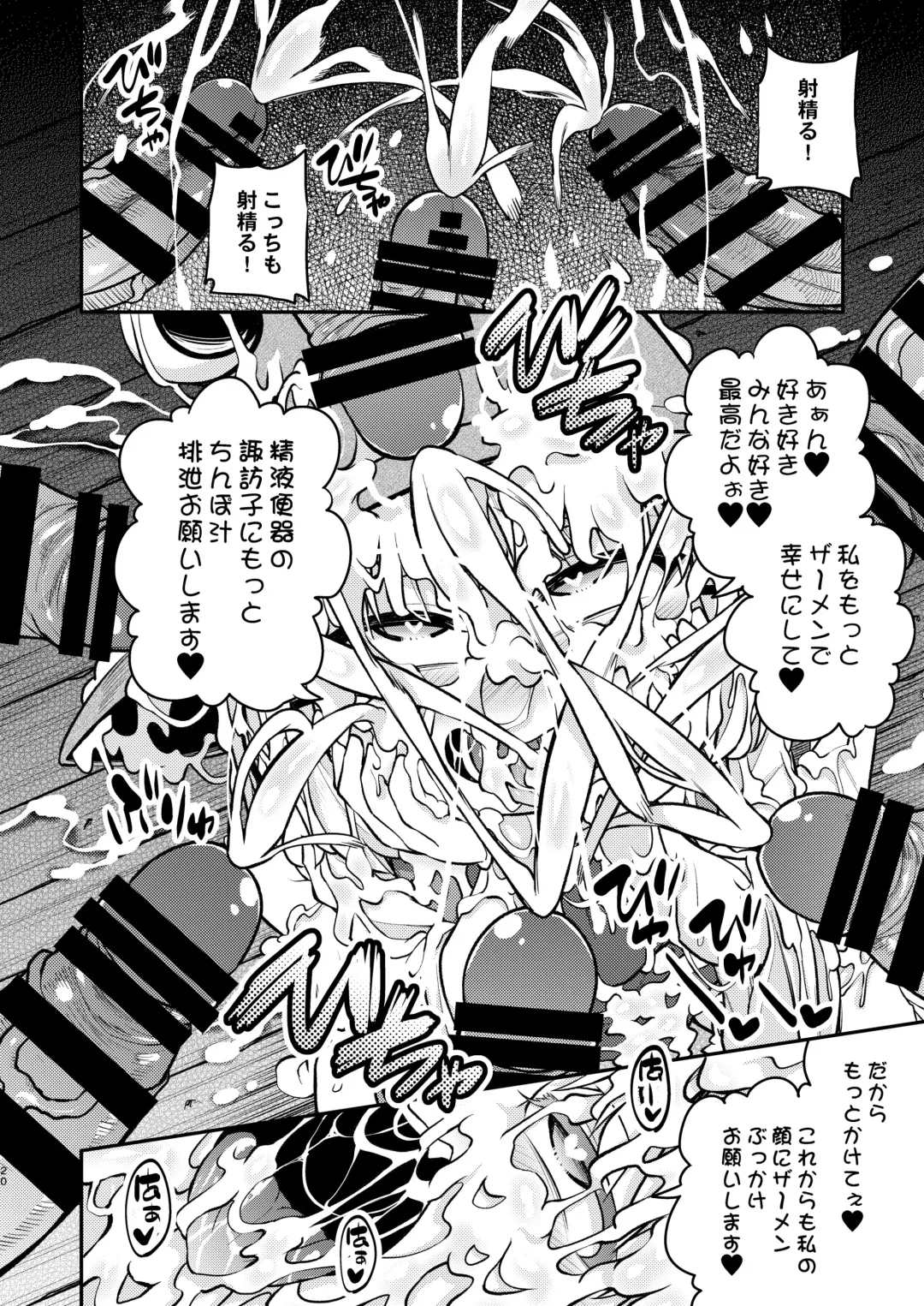 [Obyaa] BUKKAKE HAKUDAKU SUWAKO Fhentai - Page 18