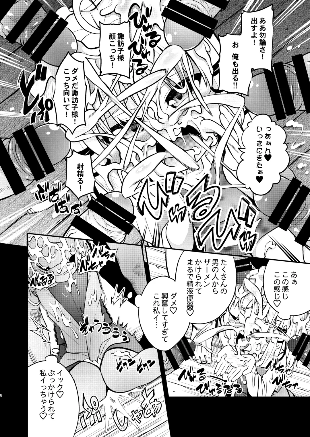 [Obyaa] BUKKAKE HAKUDAKU SUWAKO Fhentai - Page 6