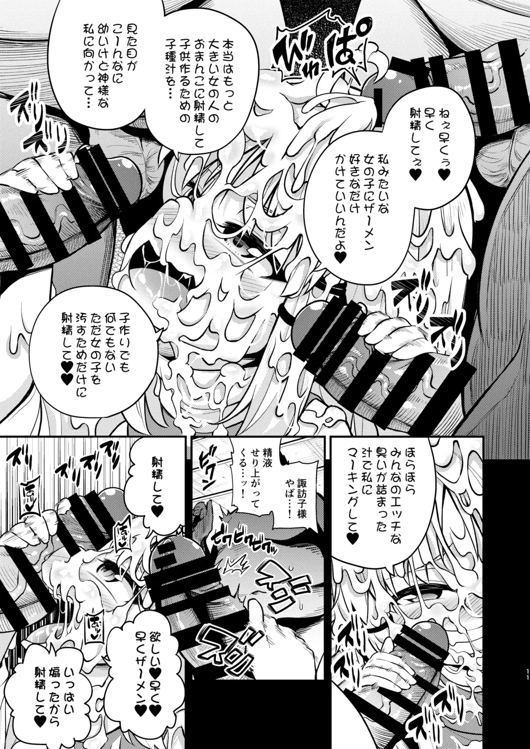 [Obyaa] BUKKAKE HAKUDAKU SUWAKO Fhentai - Page 9