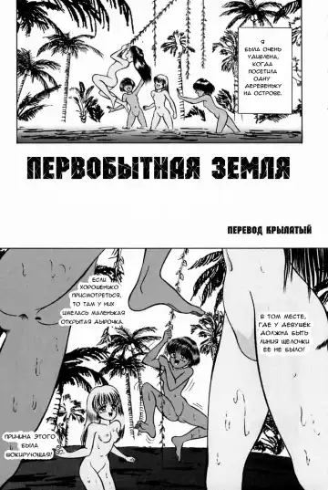 Read [Eiri Kiku] Nature Land | Первобытная земля - Fhentai.net