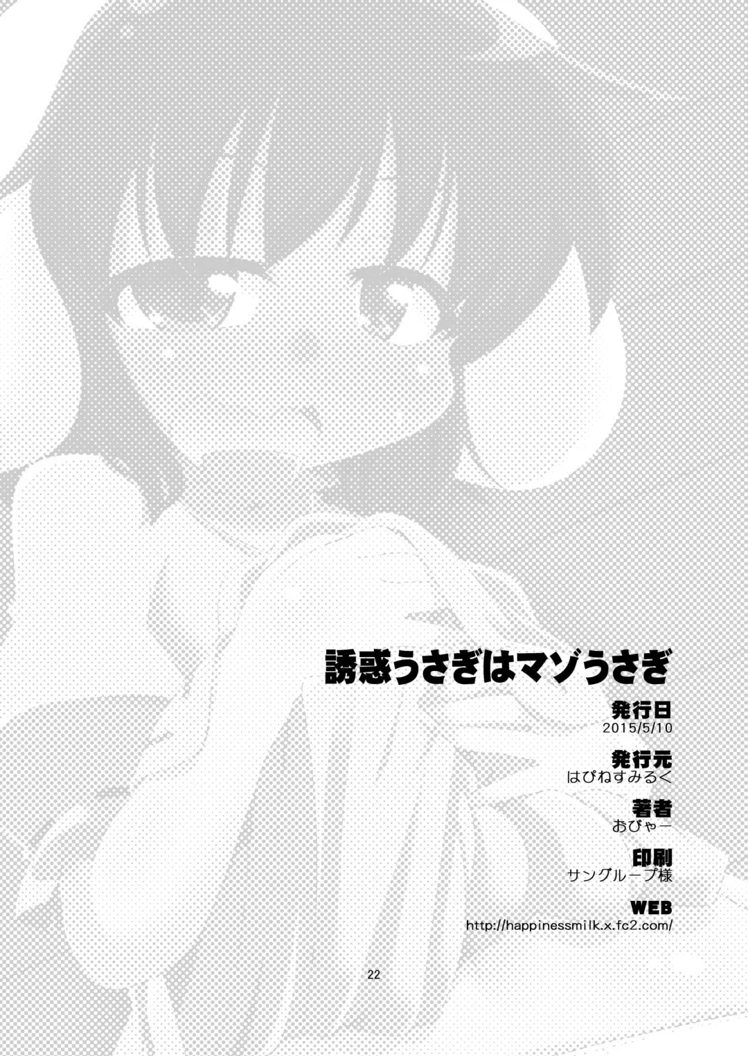 [Obyaa] Yuuwaku Usagi wa Mazo Usagi Fhentai - Page 20