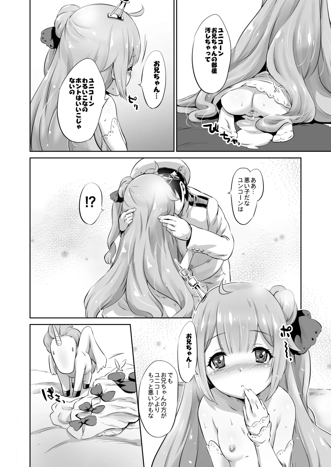[Shungiku Tenudon] Warui ko Unicorn Fhentai - Page 8