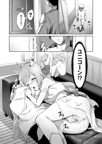 [Shungiku Tenudon] Warui ko Unicorn Fhentai.net - Page 2