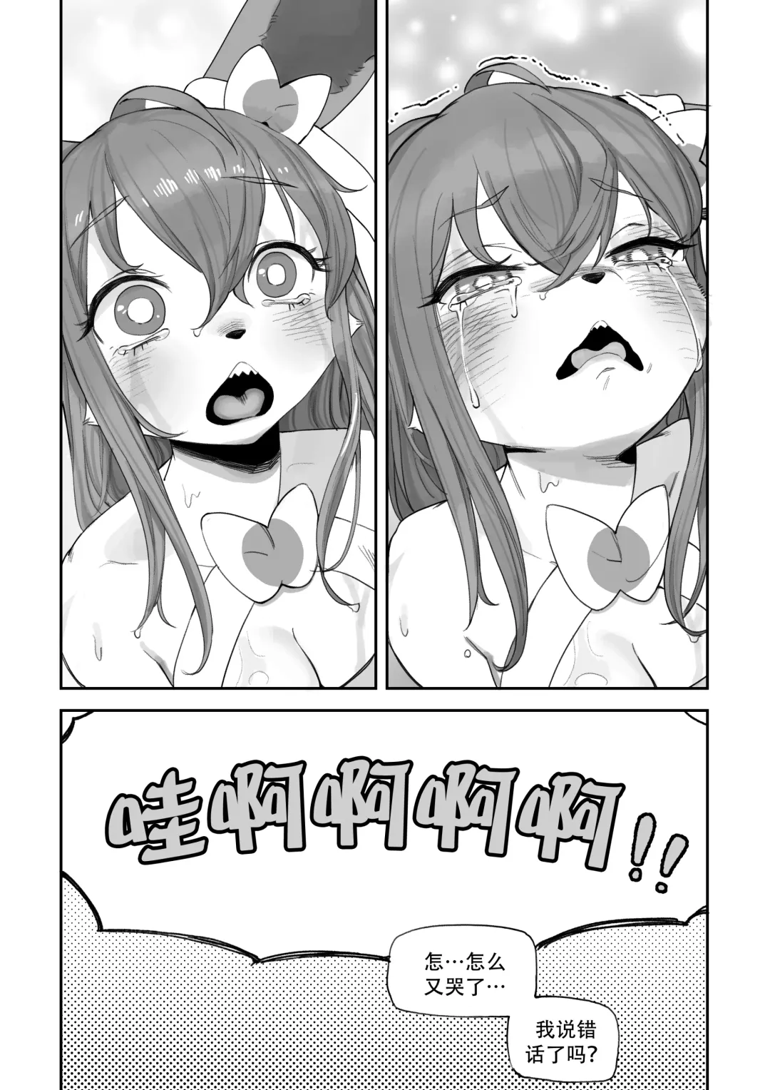 [Gudl] Nymphomaniac | 仙子伊布漫画 Fhentai.net - Page 19