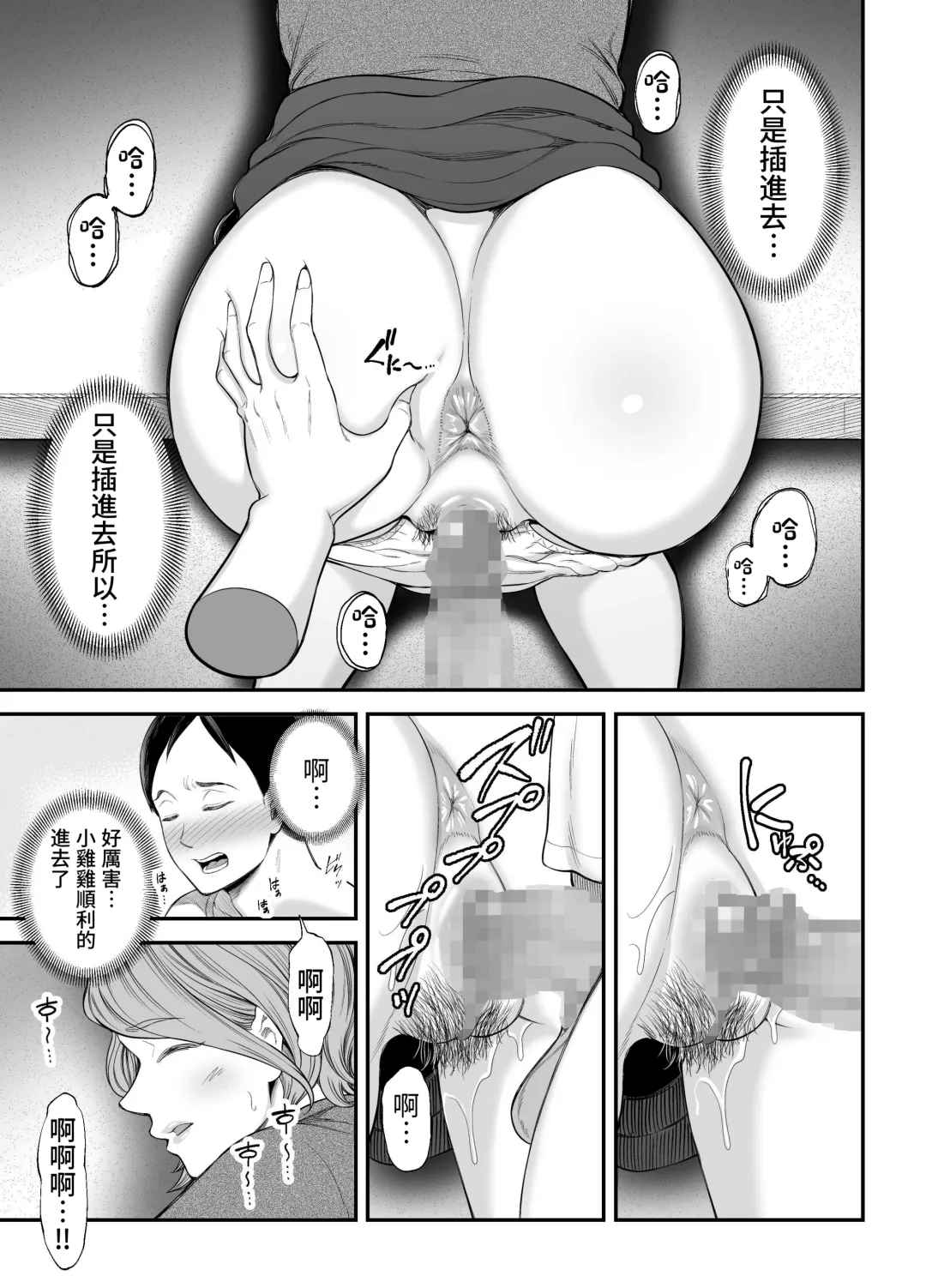 [Maccha Neji] Okaa-san no Dekajiri ga Erosugite | 妈妈的大屁股过于色情了 Fhentai - Page 28