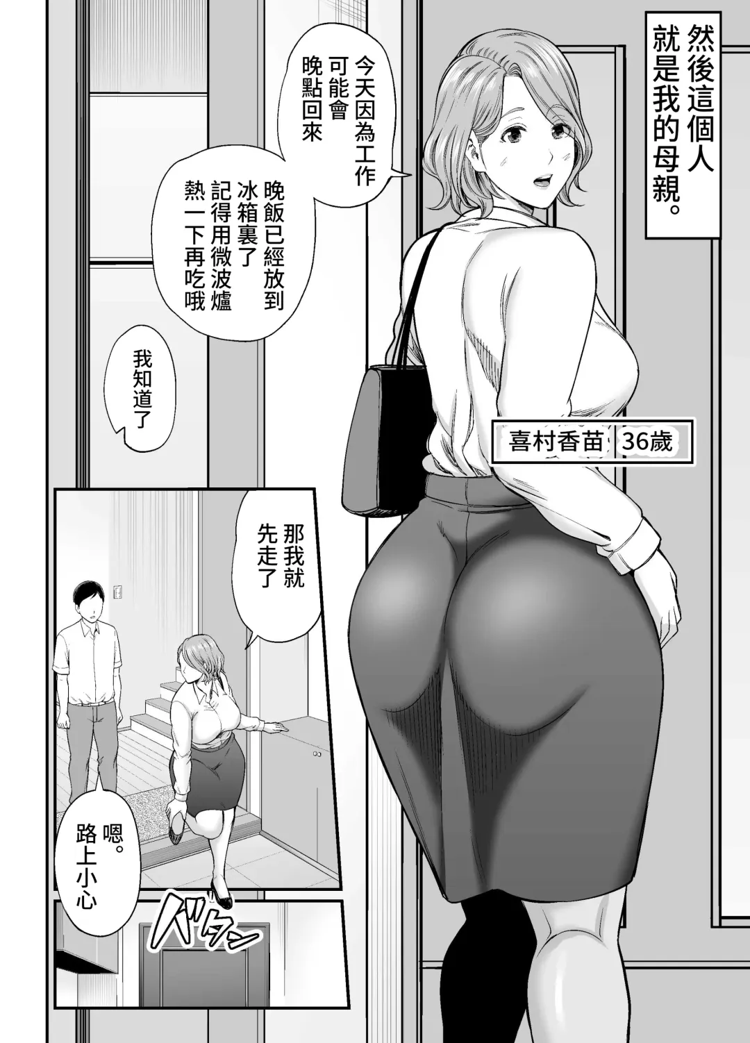 [Maccha Neji] Okaa-san no Dekajiri ga Erosugite | 妈妈的大屁股过于色情了 Fhentai - Page 3