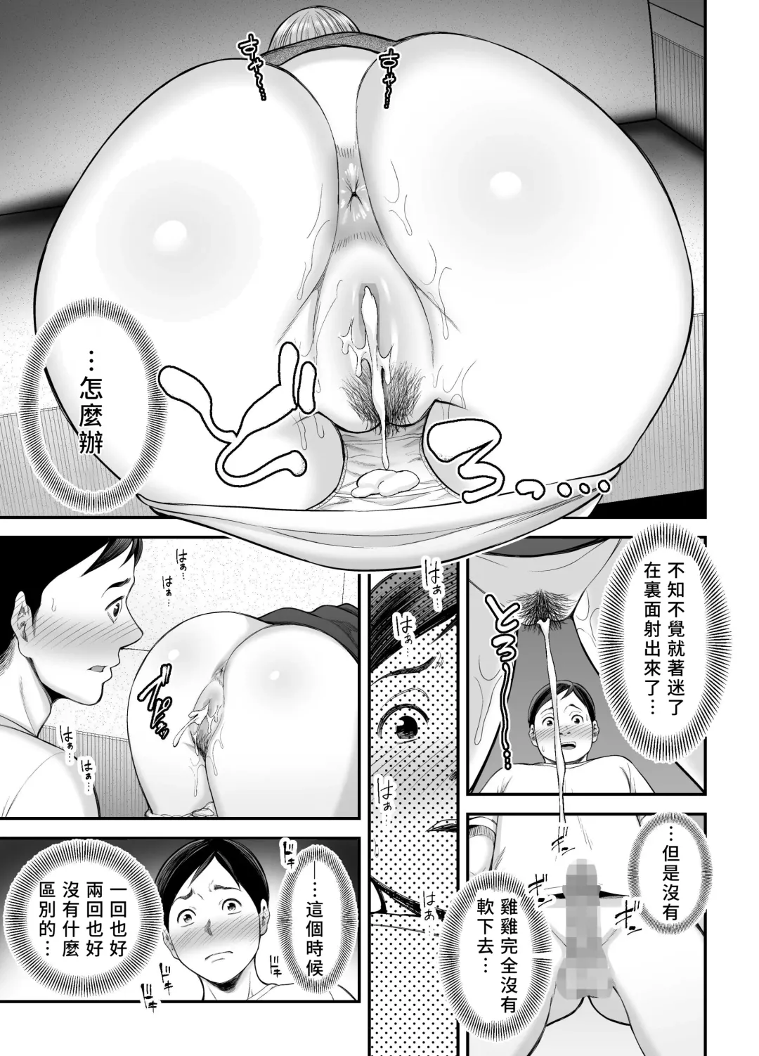 [Maccha Neji] Okaa-san no Dekajiri ga Erosugite | 妈妈的大屁股过于色情了 Fhentai - Page 34