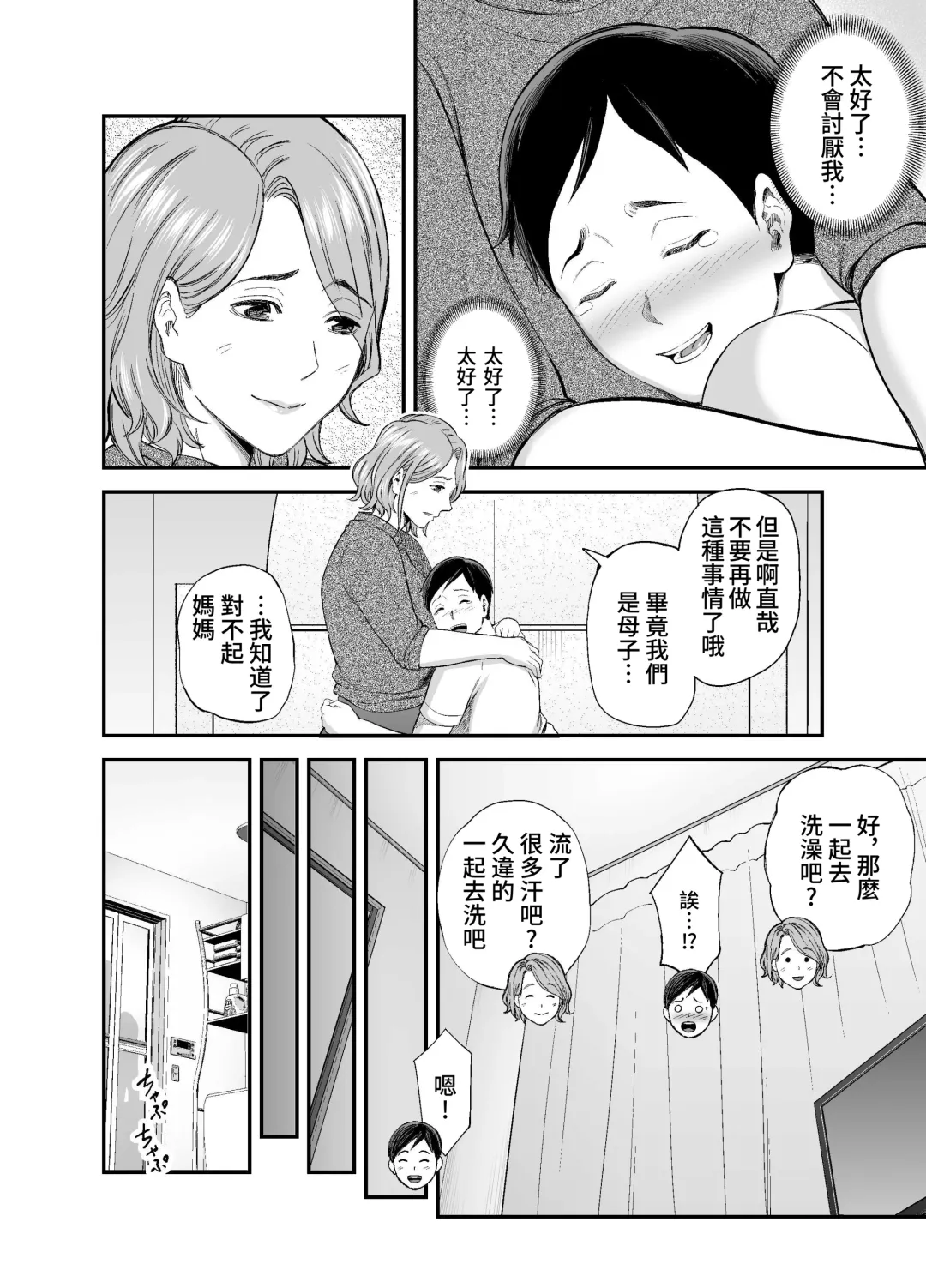 [Maccha Neji] Okaa-san no Dekajiri ga Erosugite | 妈妈的大屁股过于色情了 Fhentai - Page 43