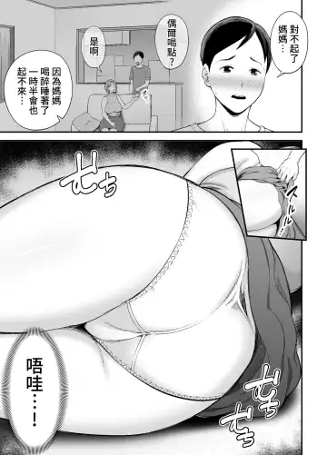 [Maccha Neji] Okaa-san no Dekajiri ga Erosugite | 妈妈的大屁股过于色情了 Fhentai - Page 14