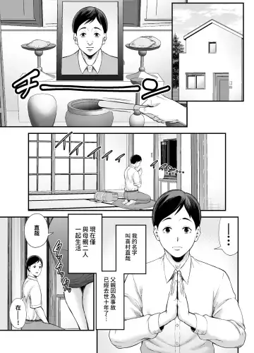 [Maccha Neji] Okaa-san no Dekajiri ga Erosugite | 妈妈的大屁股过于色情了 Fhentai - Page 2