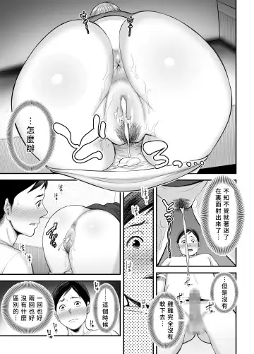[Maccha Neji] Okaa-san no Dekajiri ga Erosugite | 妈妈的大屁股过于色情了 Fhentai - Page 34