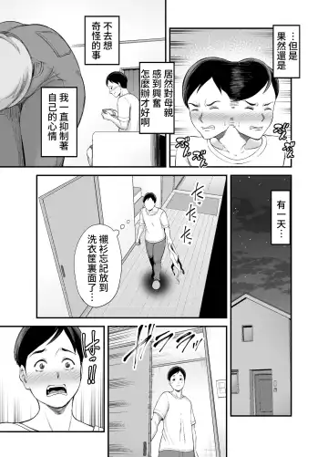 [Maccha Neji] Okaa-san no Dekajiri ga Erosugite | 妈妈的大屁股过于色情了 Fhentai - Page 6