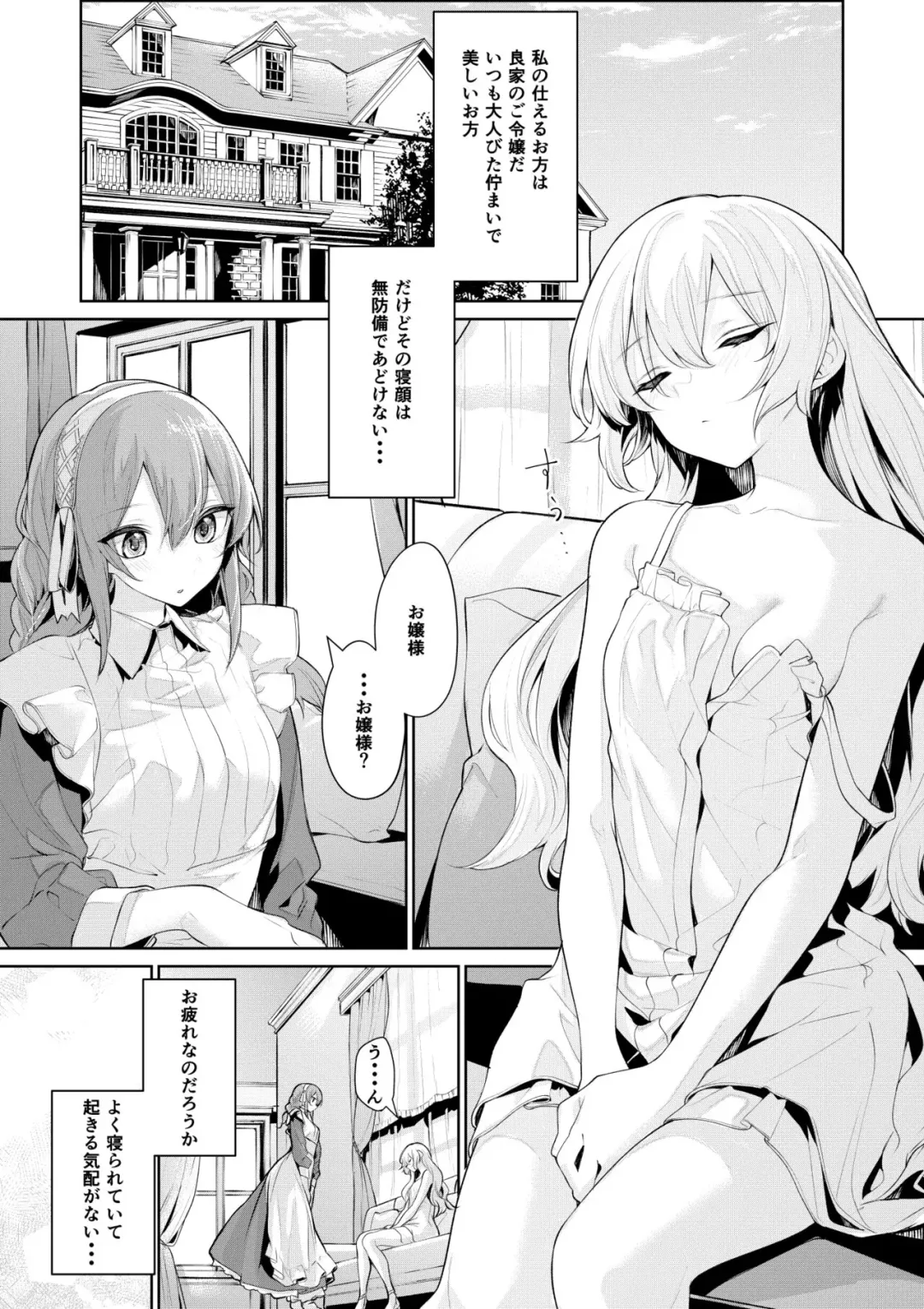 [Zanka] Ojou-sama ni Ikenai Koto Shichau Maid-san Fhentai - Page 1